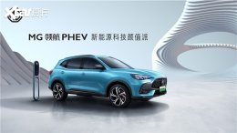 MG�캽PHEV 1��1�ս���Ȥ����