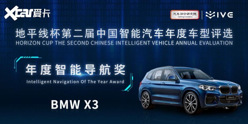 年度智能导航奖   BMW X3