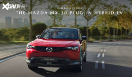 ���Դ�MX-30 PHEV �²�Ʒ�ܳɹ�����ô