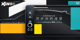 ����Honda-ȫ���͸�INTEGRA��ȼ���У�