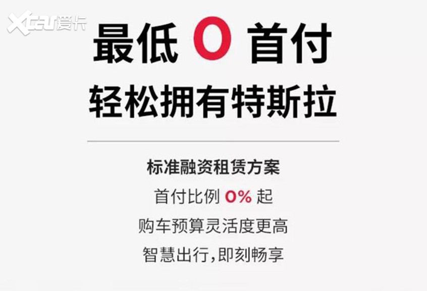 特斯拉上线三天就被叫停的0首付