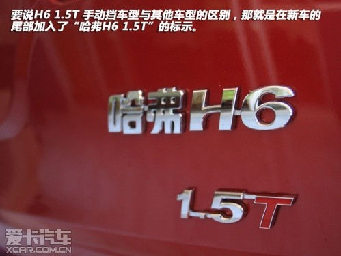 H6 1.5T