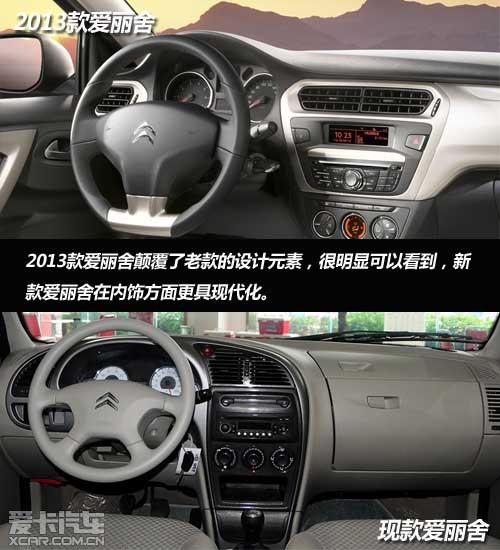 或明年9月份上市2013款爱丽舍官图解析