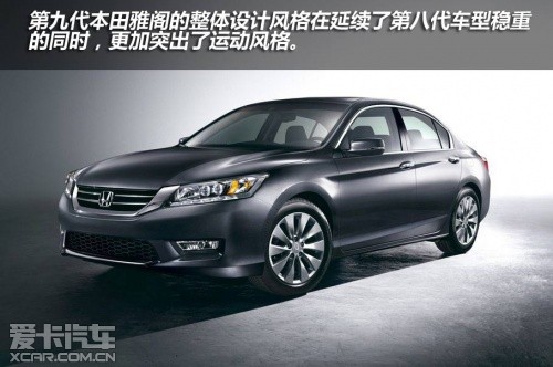 Analysis of 2013 Accord Official Map