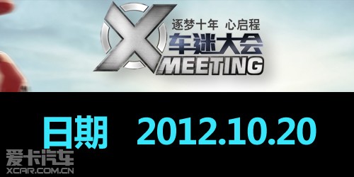 XMEETING