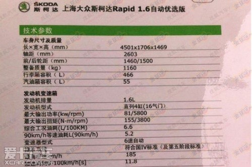 斯柯达Rapid