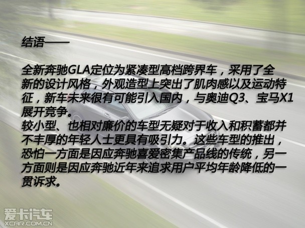 图解奔驰GLA量产版