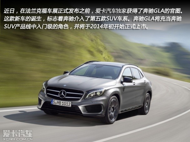 图解奔驰GLA量产版