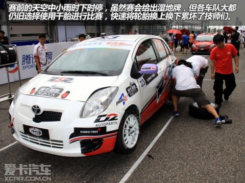 CTCC 上赛站