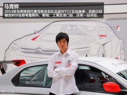 �����貢���ղ���ս 2014WTCC����ǰհ
