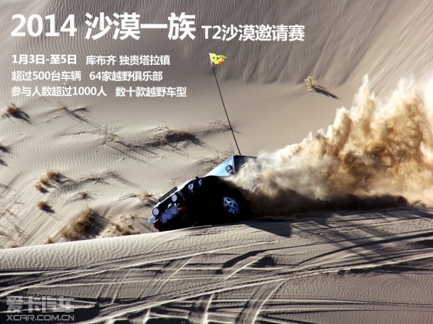 2014库布齐沙漠T2邀请赛
