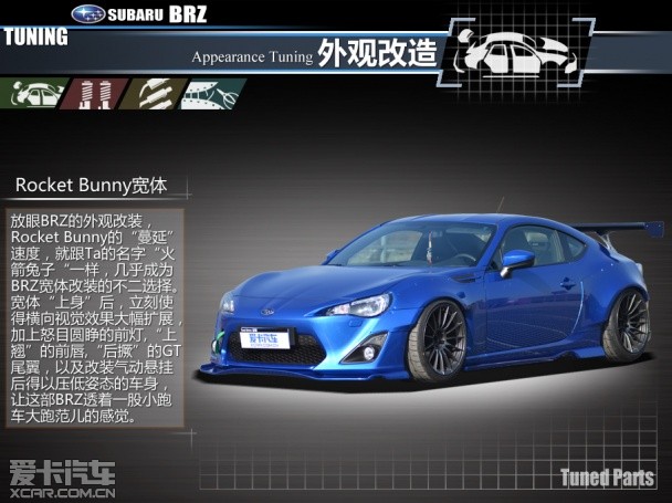 斯巴鲁BRZ XCAR Design改装实录（上）