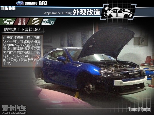 斯巴鲁BRZ XCAR Design改装实录（上）