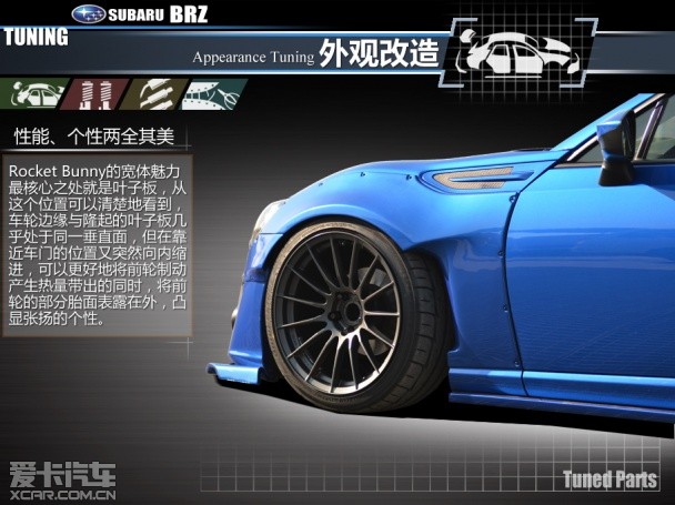 斯巴鲁BRZ XCAR Design改装实录（上）