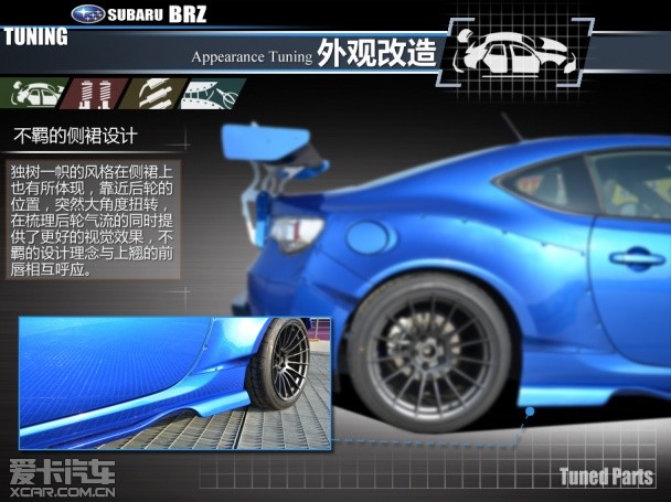 斯巴鲁BRZ XCAR Design改装实录（上）