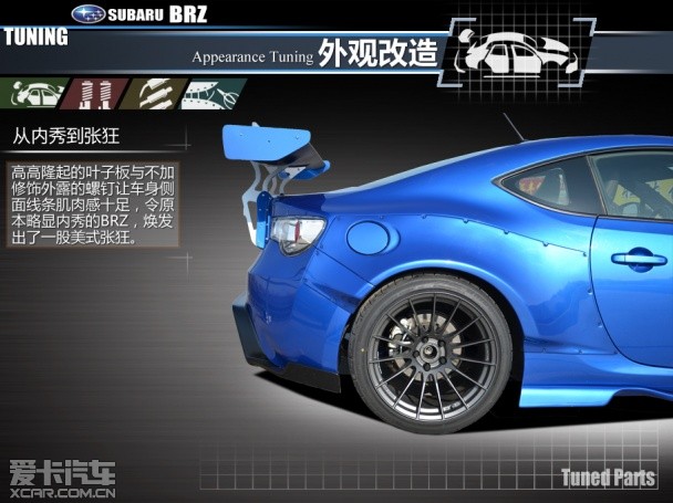 斯巴鲁BRZ XCAR Design改装实录（上）