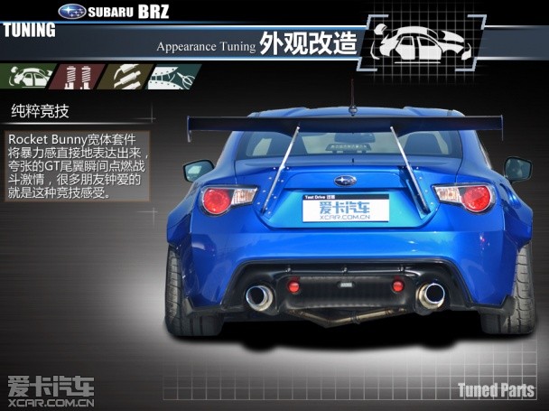 斯巴鲁BRZ XCAR Design改装实录（上）