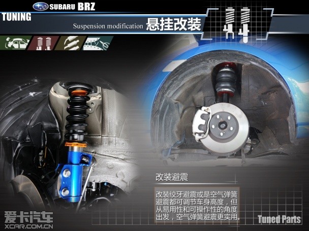 斯巴鲁BRZ XCAR Design改装实录（上）