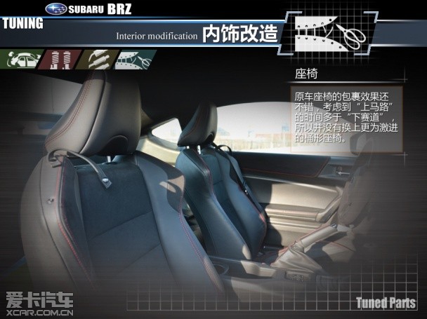 斯巴鲁BRZ XCAR Design改装实录（上）