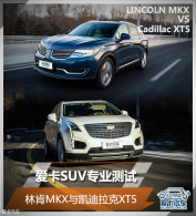����SUVרҵ���� �ֿ�MKX�뿭������XT5