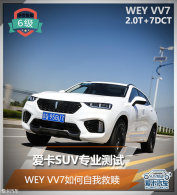 ����SUVרҵ���� WEY VV7������Ҿ���