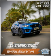 ��������֪������ ���������Լ�WEY VV5