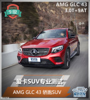 ����SUVרҵ���� AMG GLC 43 ����SUV