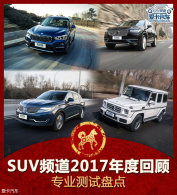 ����SUVƵ��2017��Ȼع� רҵ�����̵�