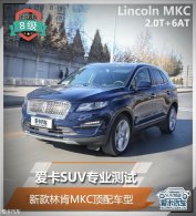 ����SUVרҵ���� �¿��ֿ�MKC���䳵��