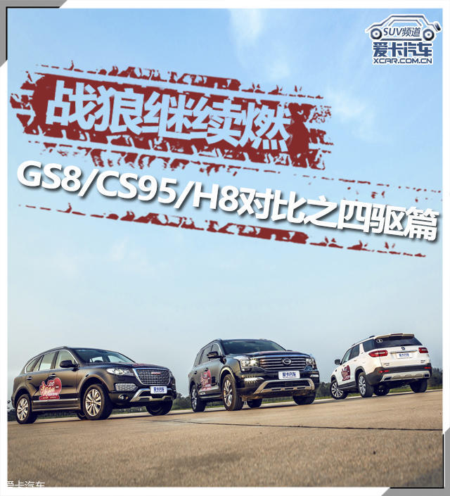 3款中国品牌大型SUV对比