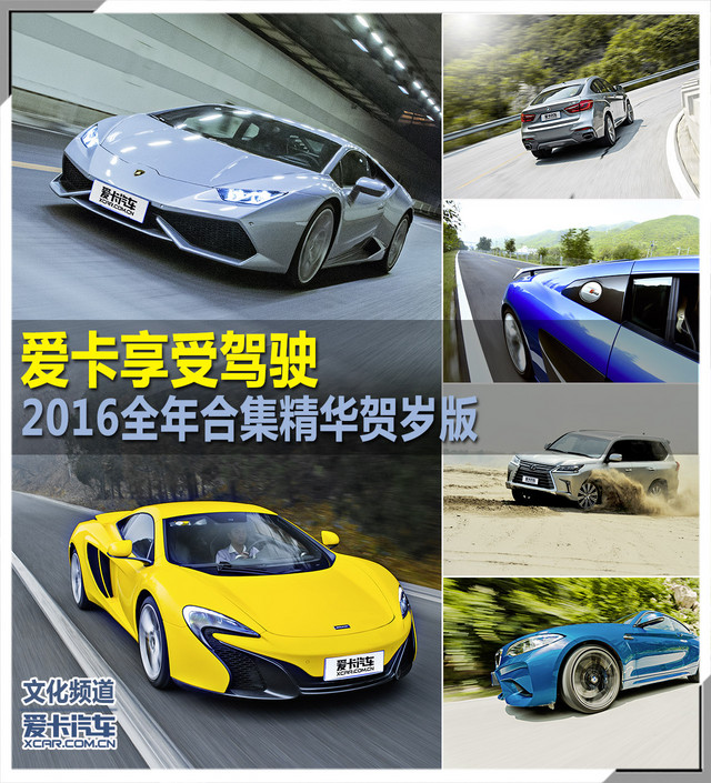 享受驾驶合集