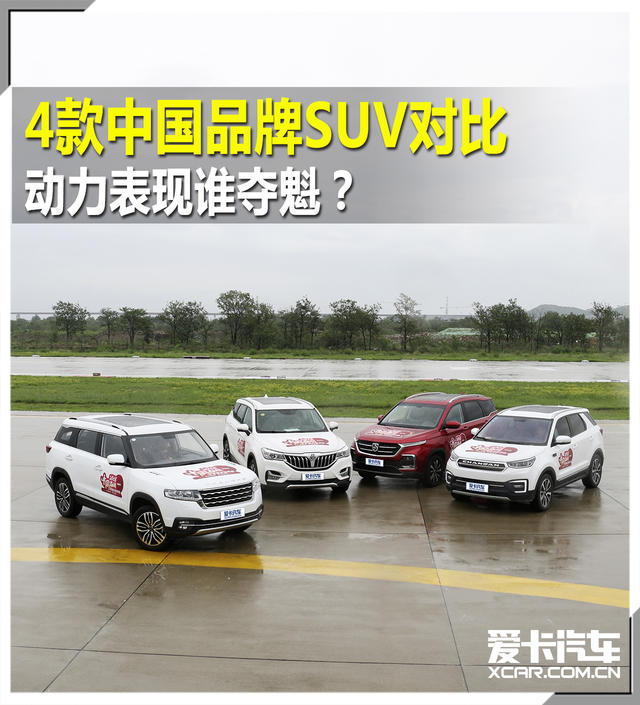 4款中国品牌SUV