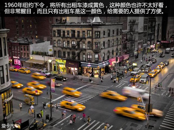 各地出租车哪个色调才是主流:纽约 yellow taxi-爱卡汽车