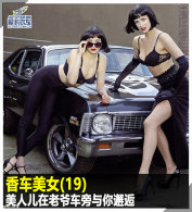 �㳵��Ů(19)���˶�����ү������������