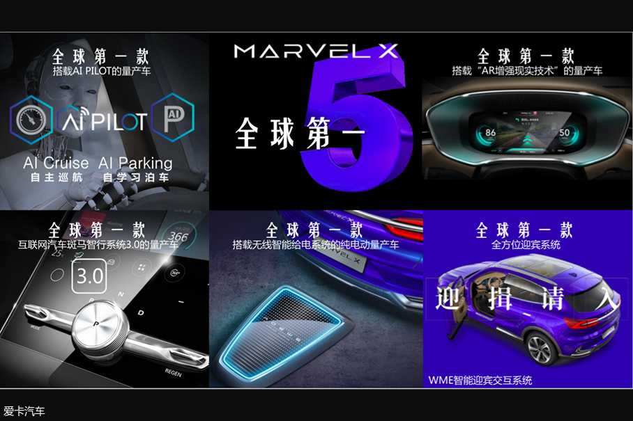 荣威MARVEL X