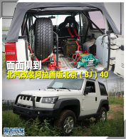 㵽 װư汱(BJ)40