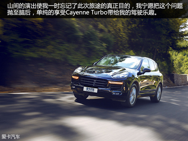 Cayenne Turbo享受驾驶