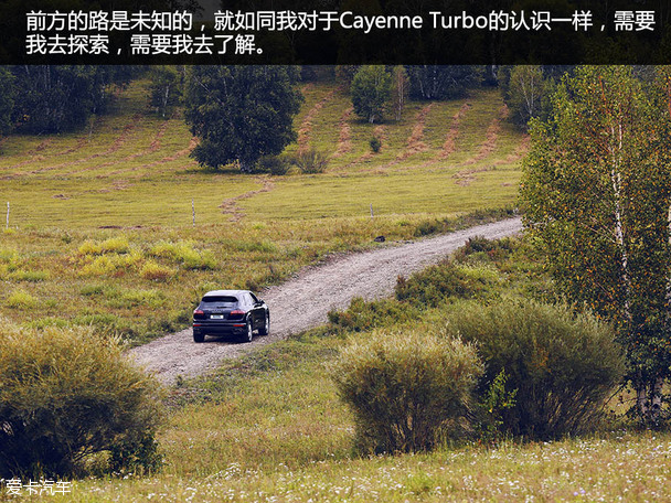 Cayenne Turbo享受驾驶