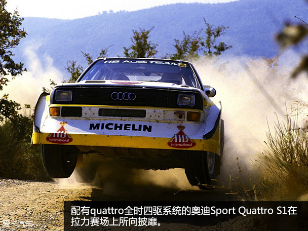 奥迪开启WRC四驱历史