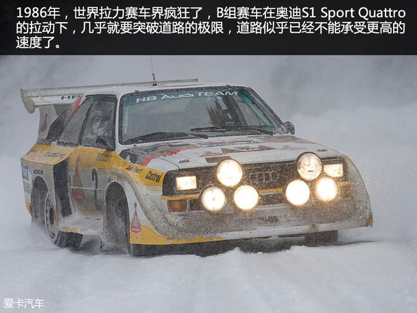 奥迪开启WRC四驱历史