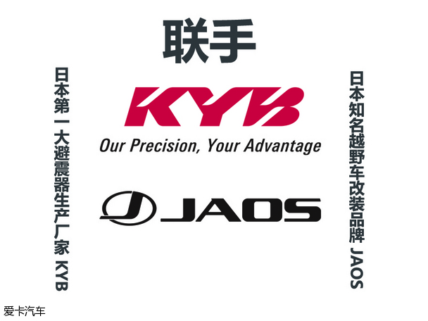 KYB&JAOS新品发布