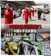 ���������ߵ��泡F1 �й����ֻ�Ծ����