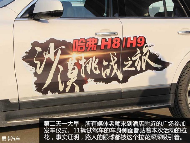 哈弗沙漠挑战游记
