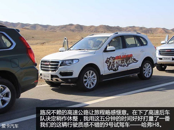 哈弗沙漠挑战游记