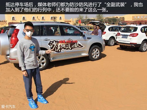 哈弗沙漠挑战游记