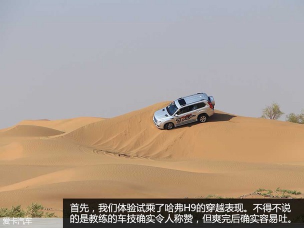 哈弗沙漠挑战游记