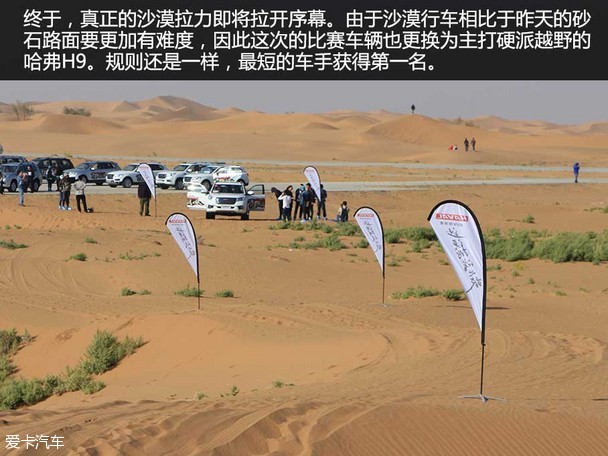 哈弗沙漠挑战游记