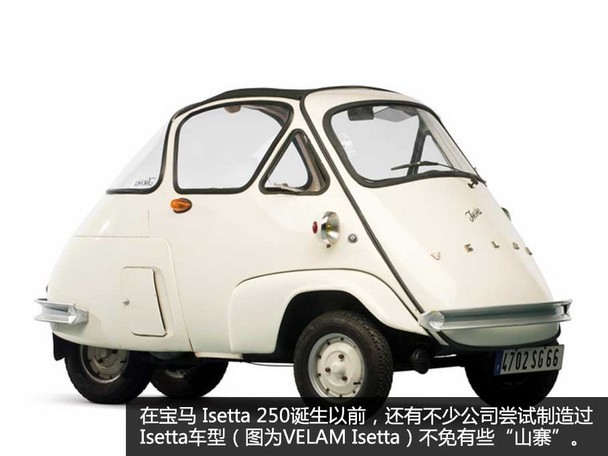 经典车 宝马Isetta