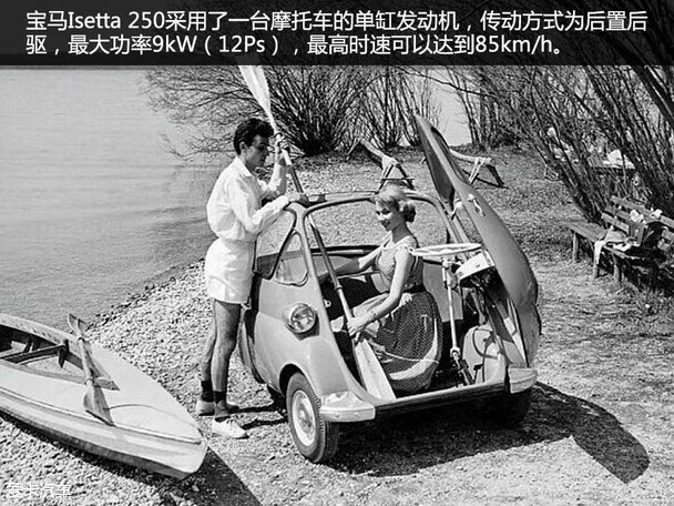 经典车 宝马Isetta