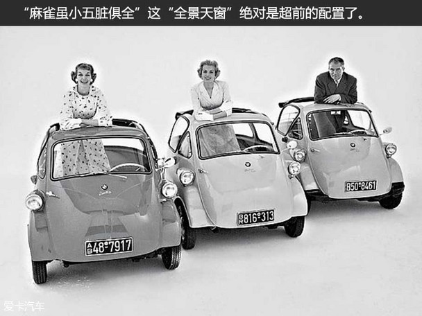 经典车 宝马Isetta